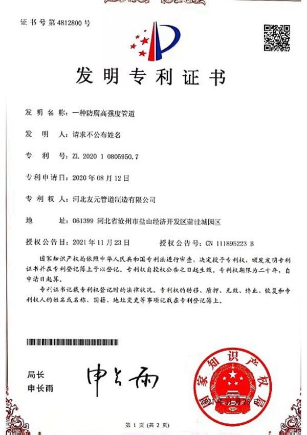 發(fā)明專(zhuān)利證書(shū)